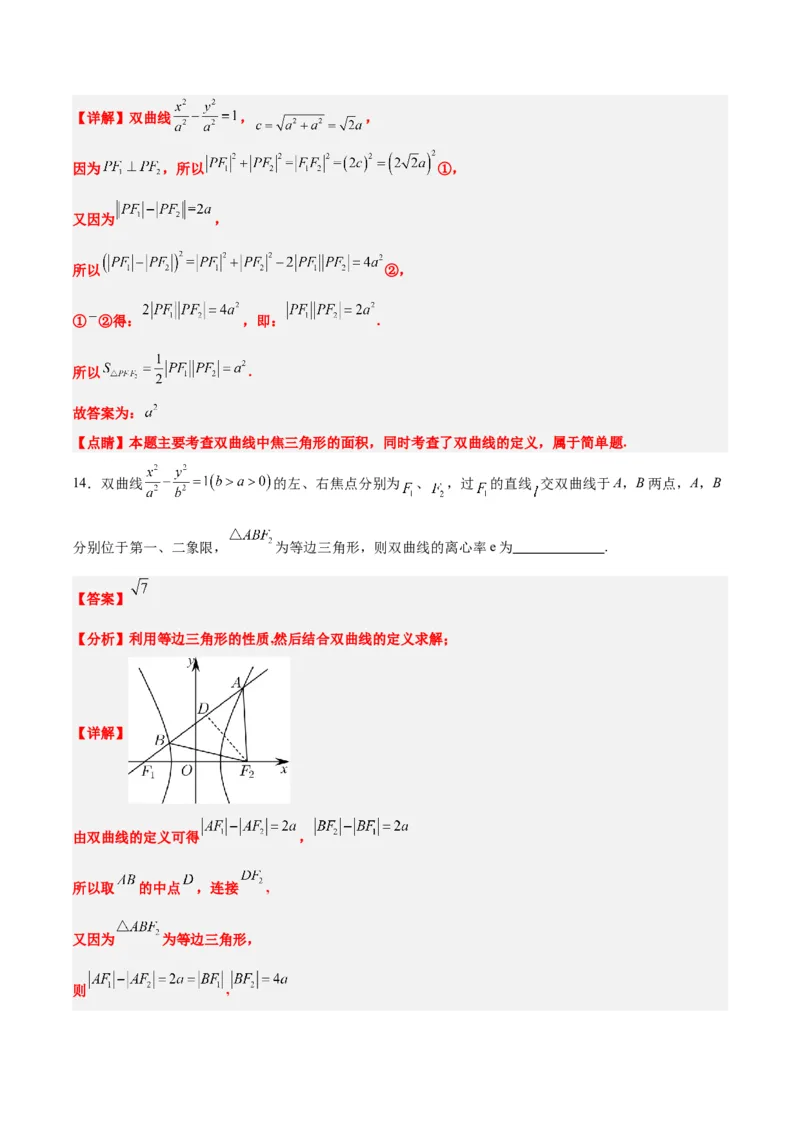 素养拓展32椭圆、双曲线中的焦点三角形问题（精讲+精练）一轮复习讲义2024年高考数学高频考点题型归纳与方法总结（新高考通用）解析版_2.2025数学总复习_2024年新高考资料