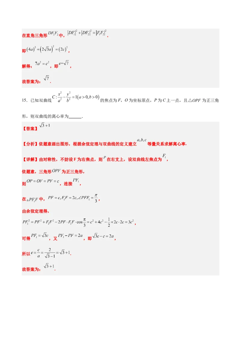 素养拓展32椭圆、双曲线中的焦点三角形问题（精讲+精练）一轮复习讲义2024年高考数学高频考点题型归纳与方法总结（新高考通用）解析版_2.2025数学总复习_2024年新高考资料