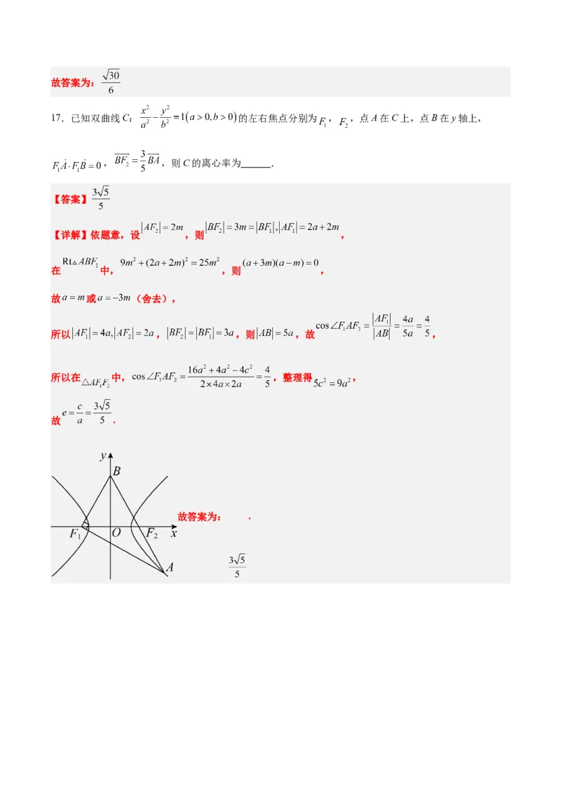 素养拓展32椭圆、双曲线中的焦点三角形问题（精讲+精练）一轮复习讲义2024年高考数学高频考点题型归纳与方法总结（新高考通用）解析版_2.2025数学总复习_2024年新高考资料