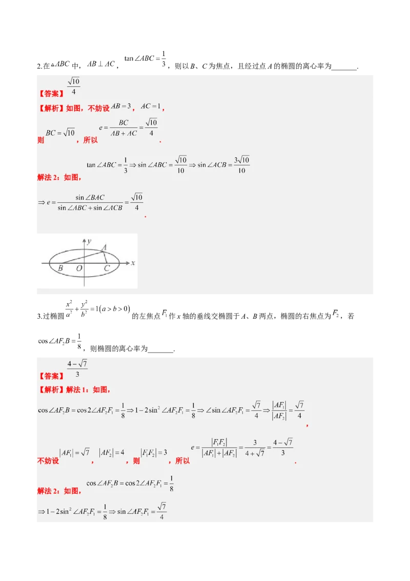 素养拓展32椭圆、双曲线中的焦点三角形问题（精讲+精练）一轮复习讲义2024年高考数学高频考点题型归纳与方法总结（新高考通用）解析版_2.2025数学总复习_2024年新高考资料