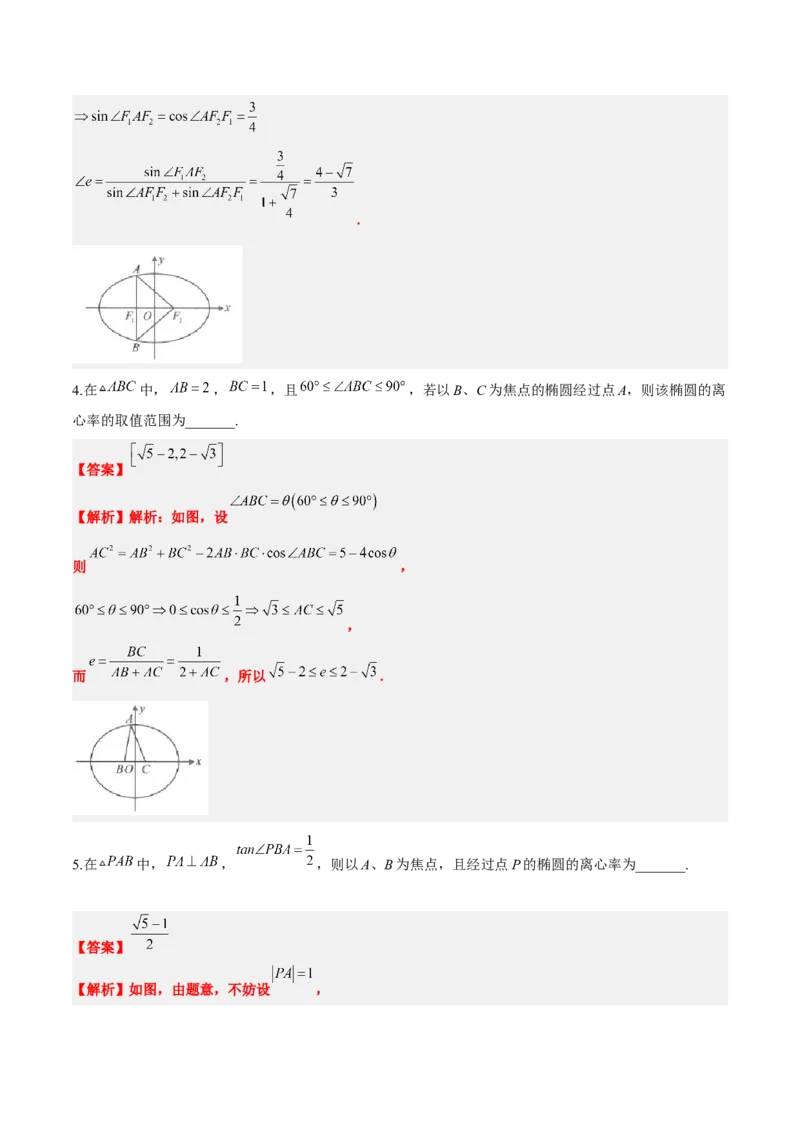素养拓展32椭圆、双曲线中的焦点三角形问题（精讲+精练）一轮复习讲义2024年高考数学高频考点题型归纳与方法总结（新高考通用）解析版_2.2025数学总复习_2024年新高考资料