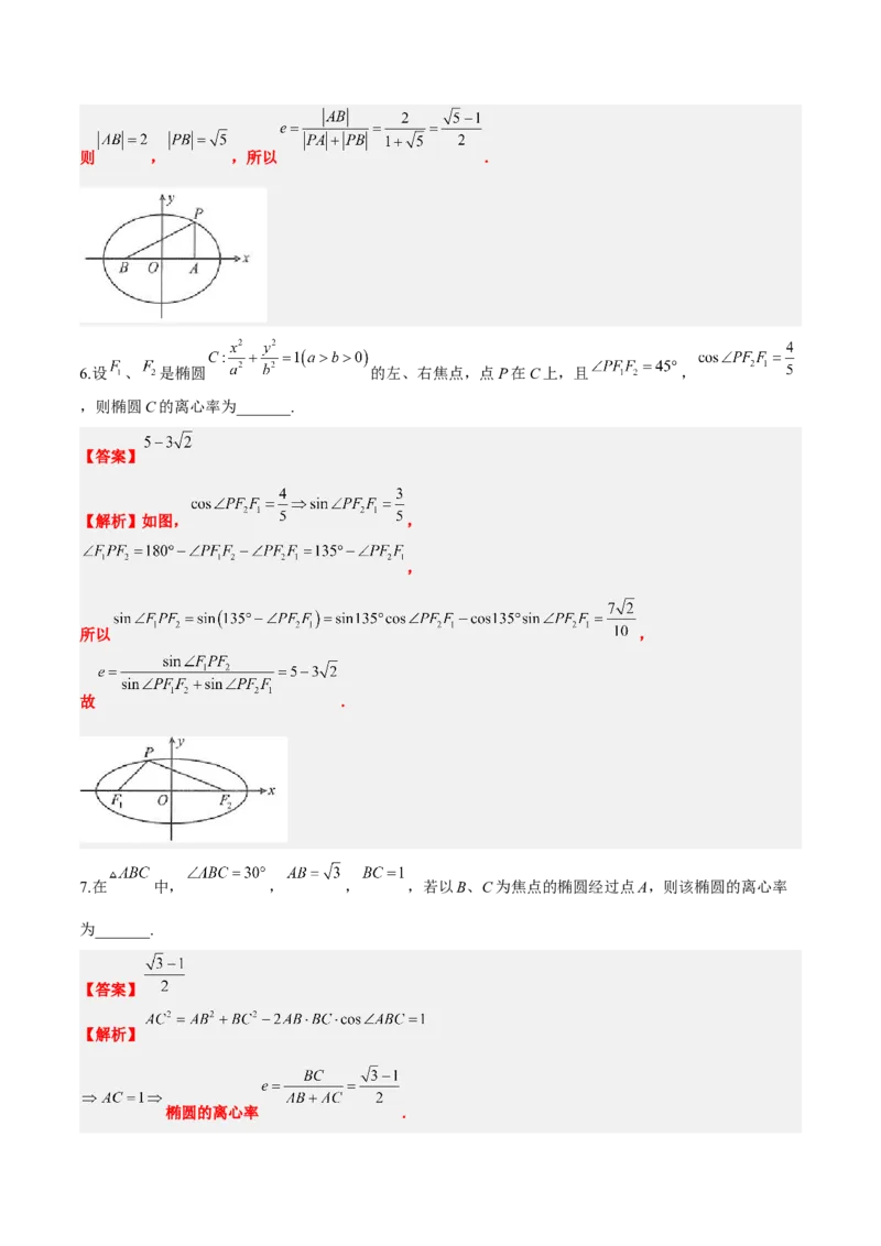 素养拓展32椭圆、双曲线中的焦点三角形问题（精讲+精练）一轮复习讲义2024年高考数学高频考点题型归纳与方法总结（新高考通用）解析版_2.2025数学总复习_2024年新高考资料