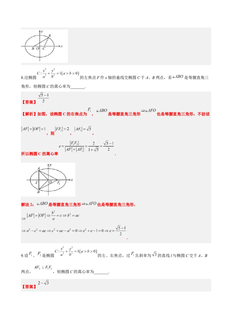 素养拓展32椭圆、双曲线中的焦点三角形问题（精讲+精练）一轮复习讲义2024年高考数学高频考点题型归纳与方法总结（新高考通用）解析版_2.2025数学总复习_2024年新高考资料