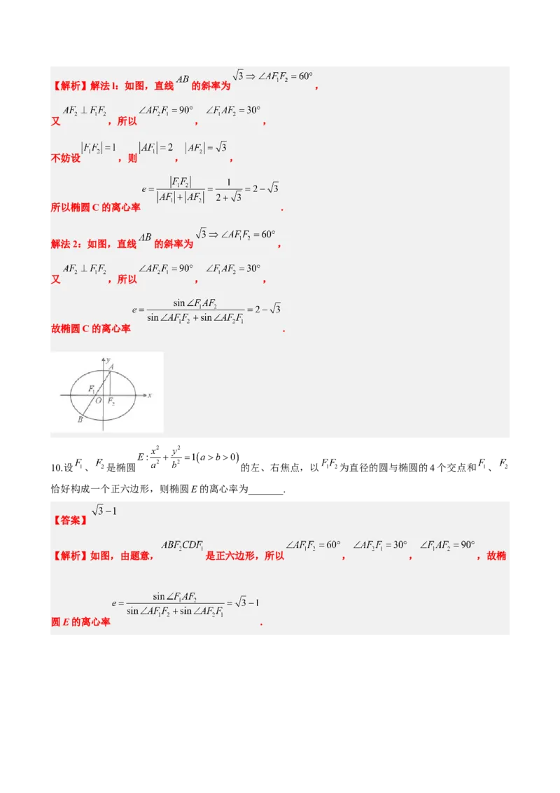 素养拓展32椭圆、双曲线中的焦点三角形问题（精讲+精练）一轮复习讲义2024年高考数学高频考点题型归纳与方法总结（新高考通用）解析版_2.2025数学总复习_2024年新高考资料