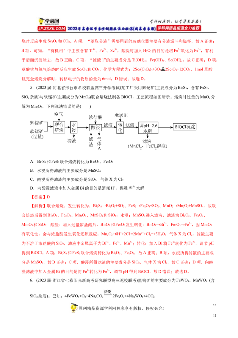 专项52微型工艺流程的分析（解析版）_05高考化学_新高考复习资料_2023年新高考资料_专项复习_2023年高考化学热点专项导航与精练（新高考专用）