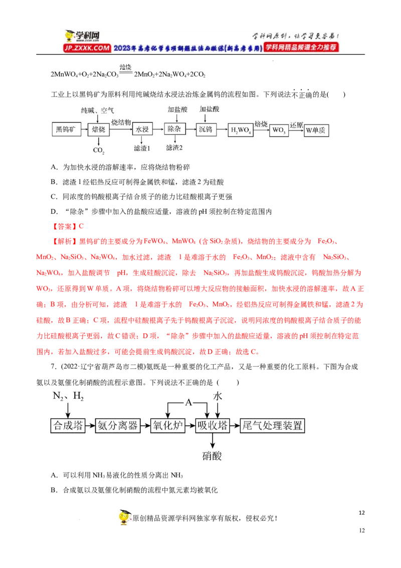 专项52微型工艺流程的分析（解析版）_05高考化学_新高考复习资料_2023年新高考资料_专项复习_2023年高考化学热点专项导航与精练（新高考专用）