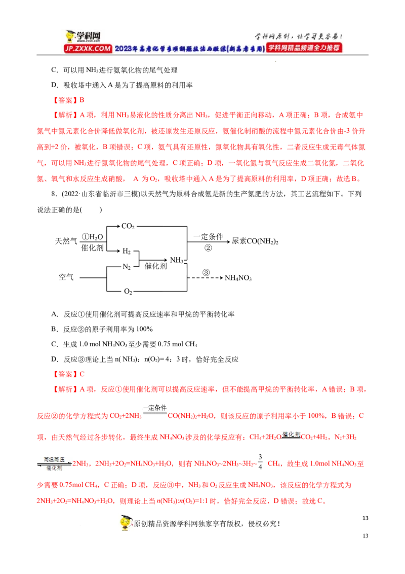 专项52微型工艺流程的分析（解析版）_05高考化学_新高考复习资料_2023年新高考资料_专项复习_2023年高考化学热点专项导航与精练（新高考专用）