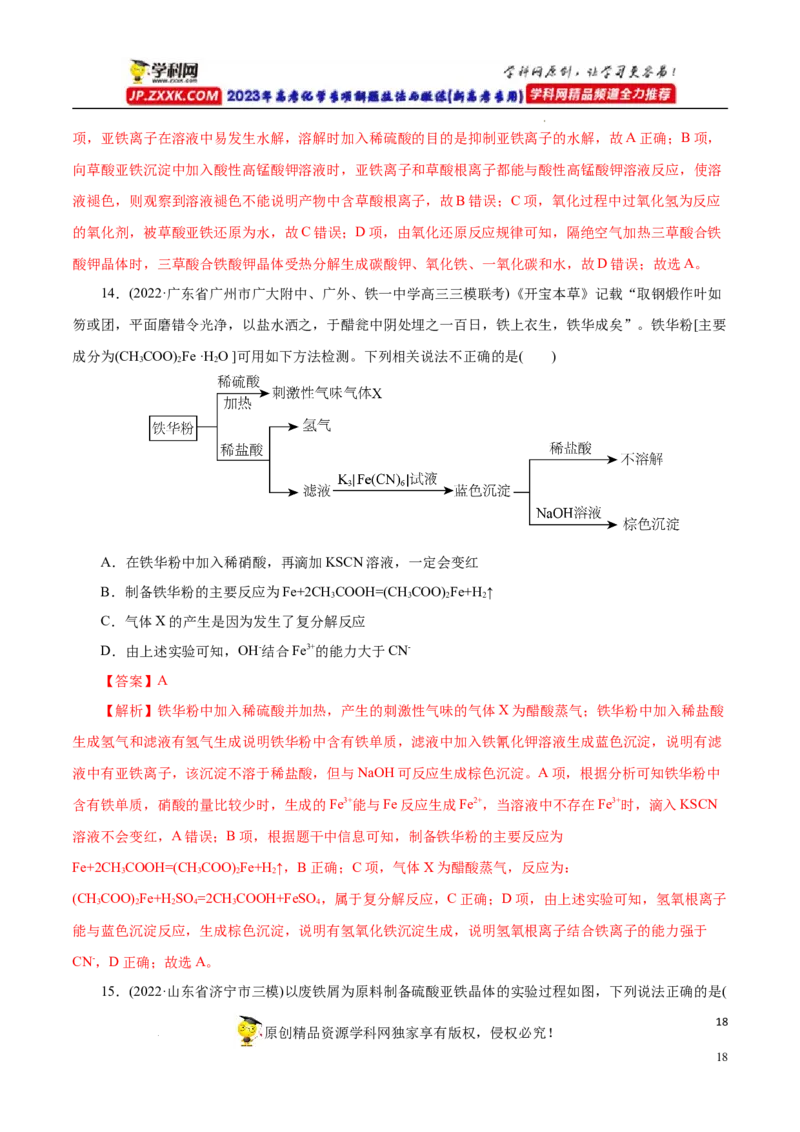 专项52微型工艺流程的分析（解析版）_05高考化学_新高考复习资料_2023年新高考资料_专项复习_2023年高考化学热点专项导航与精练（新高考专用）