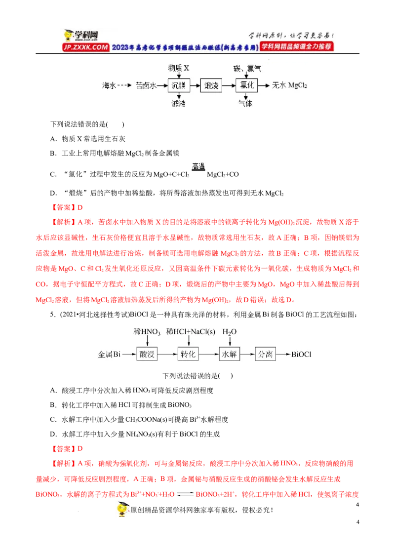 专项52微型工艺流程的分析（解析版）_05高考化学_新高考复习资料_2023年新高考资料_专项复习_2023年高考化学热点专项导航与精练（新高考专用）