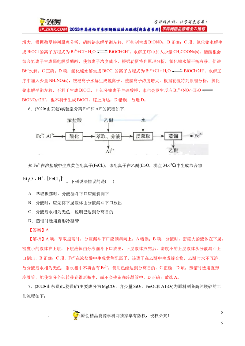 专项52微型工艺流程的分析（解析版）_05高考化学_新高考复习资料_2023年新高考资料_专项复习_2023年高考化学热点专项导航与精练（新高考专用）