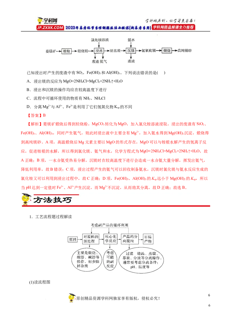 专项52微型工艺流程的分析（解析版）_05高考化学_新高考复习资料_2023年新高考资料_专项复习_2023年高考化学热点专项导航与精练（新高考专用）