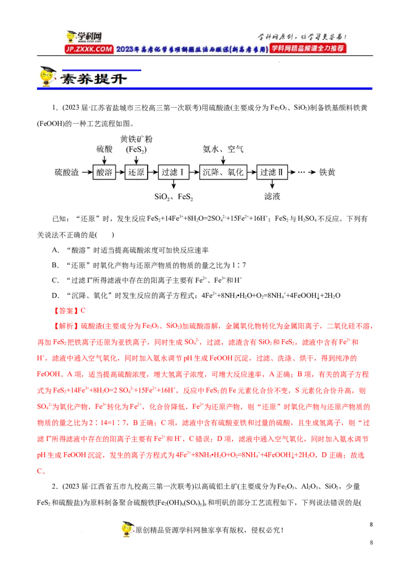 专项52微型工艺流程的分析（解析版）_05高考化学_新高考复习资料_2023年新高考资料_专项复习_2023年高考化学热点专项导航与精练（新高考专用）