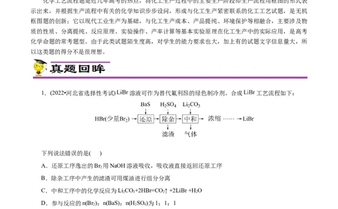 专项52微型工艺流程的分析（解析版）_05高考化学_新高考复习资料_2023年新高考资料_专项复习_2023年高考化学热点专项导航与精练（新高考专用）