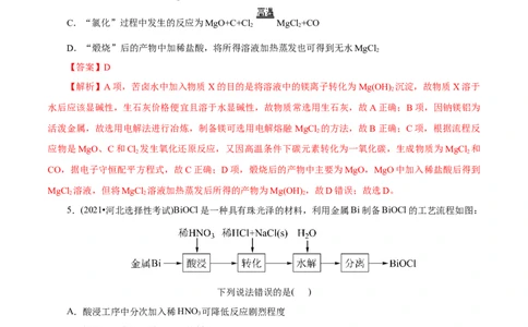专项52微型工艺流程的分析（解析版）_05高考化学_新高考复习资料_2023年新高考资料_专项复习_2023年高考化学热点专项导航与精练（新高考专用）