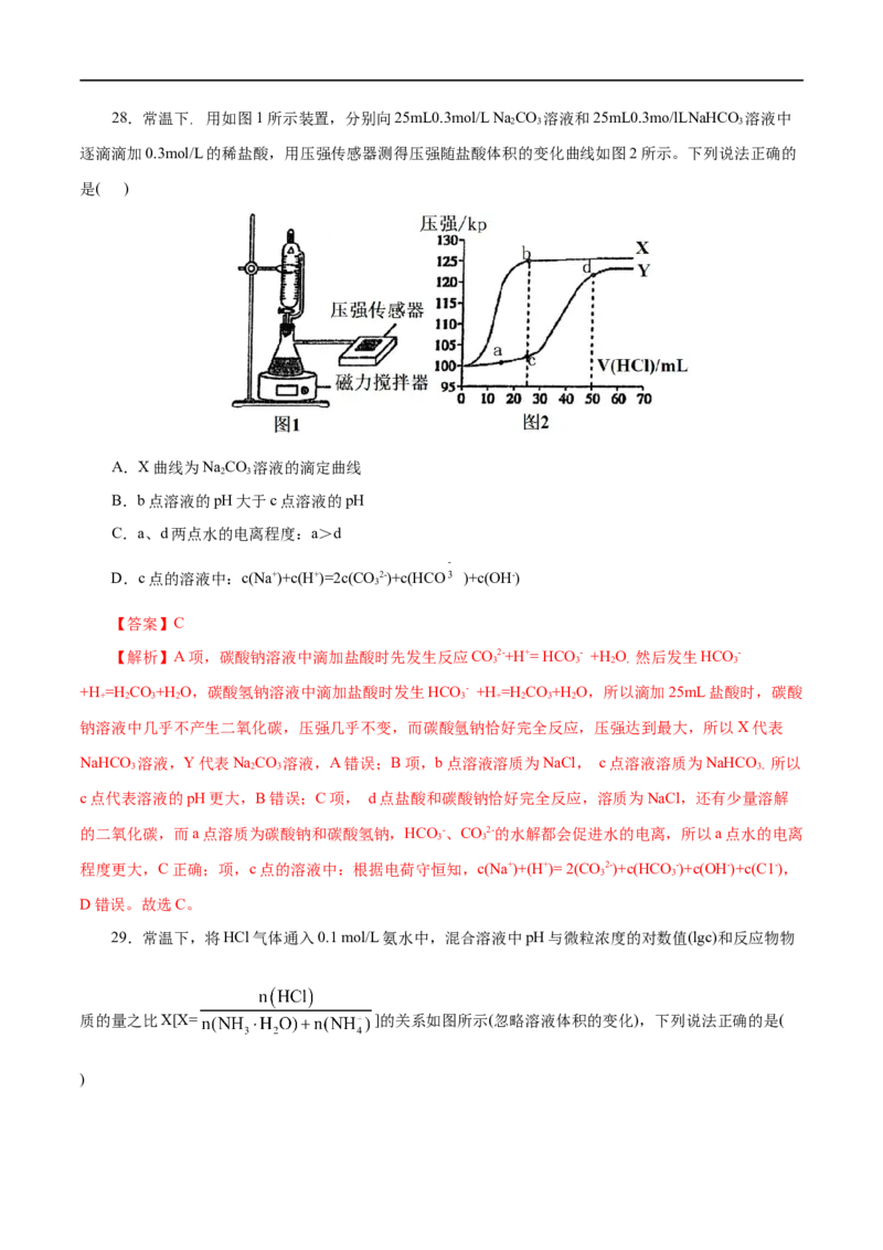 专题11水溶液中的离子反应与平衡-2023年高考化学一轮复习小题多维练（解析版）_05高考化学_通用版（老高考）复习资料_2023年复习资料_一轮复习