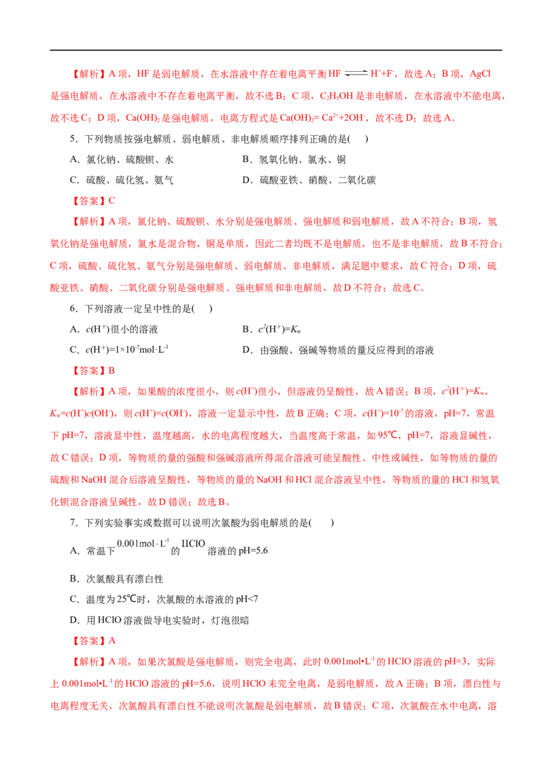 专题11水溶液中的离子反应与平衡-2023年高考化学一轮复习小题多维练（解析版）_05高考化学_通用版（老高考）复习资料_2023年复习资料_一轮复习