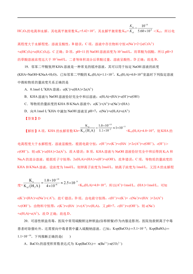 专题11水溶液中的离子反应与平衡-2023年高考化学一轮复习小题多维练（解析版）_05高考化学_通用版（老高考）复习资料_2023年复习资料_一轮复习