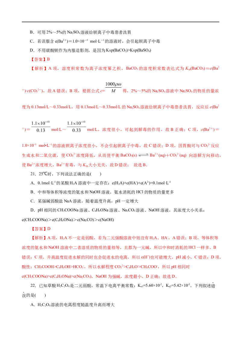 专题11水溶液中的离子反应与平衡-2023年高考化学一轮复习小题多维练（解析版）_05高考化学_通用版（老高考）复习资料_2023年复习资料_一轮复习