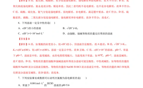 专题11水溶液中的离子反应与平衡-2023年高考化学一轮复习小题多维练（解析版）_05高考化学_通用版（老高考）复习资料_2023年复习资料_一轮复习