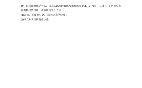 训练30　双曲线与抛物线_2.2025数学总复习_2025年新高考资料_一轮复习_2025高考大一轮复习讲义+课件（完结）_2025高考大一轮复习数学（苏教版）_学生用书Word版文档_午练
