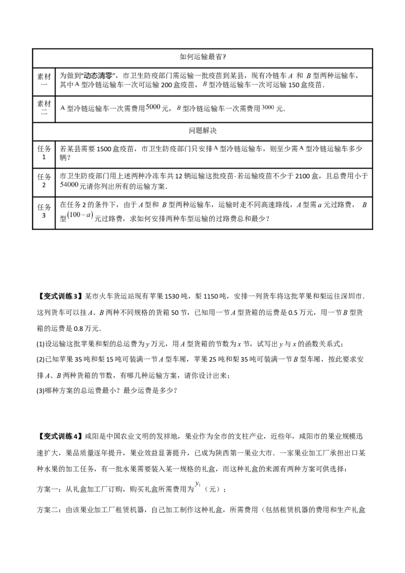 专题10一次函数的应用三种考法全攻略（原卷版）_初中数学人教版_八年级数学下册_保存转存之后查看(1)_8下-初中数学人教版（2026春新版持续更新）_旧版-可参考_07专项讲练