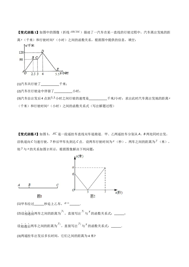 专题10一次函数的应用三种考法全攻略（原卷版）_初中数学人教版_八年级数学下册_保存转存之后查看(1)_8下-初中数学人教版（2026春新版持续更新）_旧版-可参考_07专项讲练
