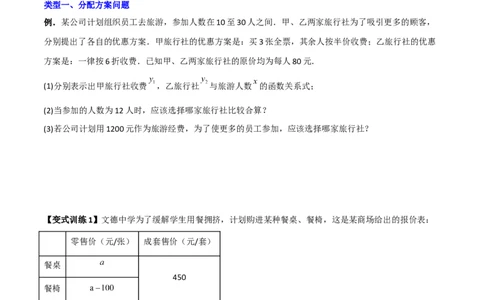 专题10一次函数的应用三种考法全攻略（原卷版）_初中数学人教版_八年级数学下册_保存转存之后查看(1)_8下-初中数学人教版（2026春新版持续更新）_旧版-可参考_07专项讲练