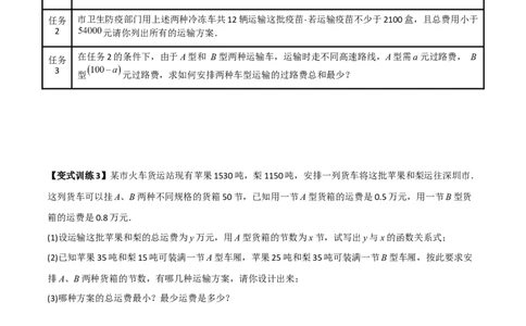 专题10一次函数的应用三种考法全攻略（原卷版）_初中数学人教版_八年级数学下册_保存转存之后查看(1)_8下-初中数学人教版（2026春新版持续更新）_旧版-可参考_07专项讲练