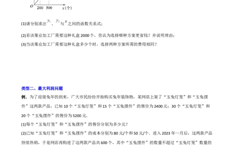 专题10一次函数的应用三种考法全攻略（原卷版）_初中数学人教版_八年级数学下册_保存转存之后查看(1)_8下-初中数学人教版（2026春新版持续更新）_旧版-可参考_07专项讲练