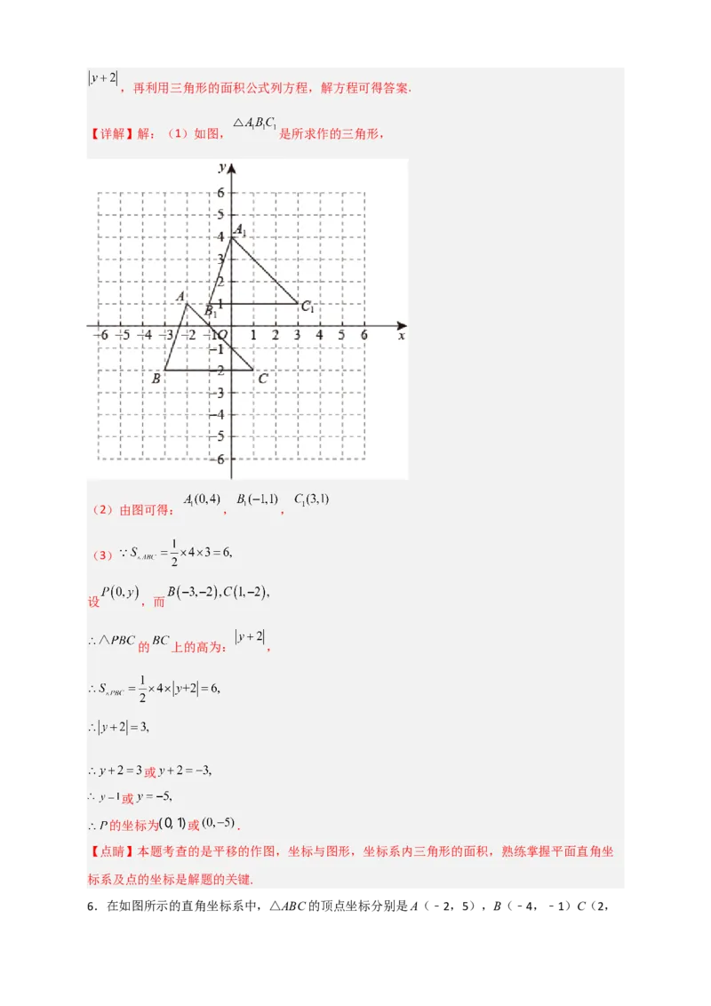 专题14坐标系中的面积（和平移有关）（解析版）_初中数学人教版_7下-初中数学人教版_7下-初中数学人教版（旧版）赠送_06习题试卷_6期中期末复习专题