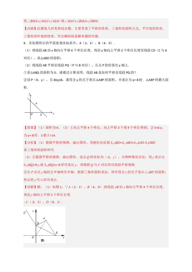专题14坐标系中的面积（和平移有关）（解析版）_初中数学人教版_7下-初中数学人教版_7下-初中数学人教版（旧版）赠送_06习题试卷_6期中期末复习专题