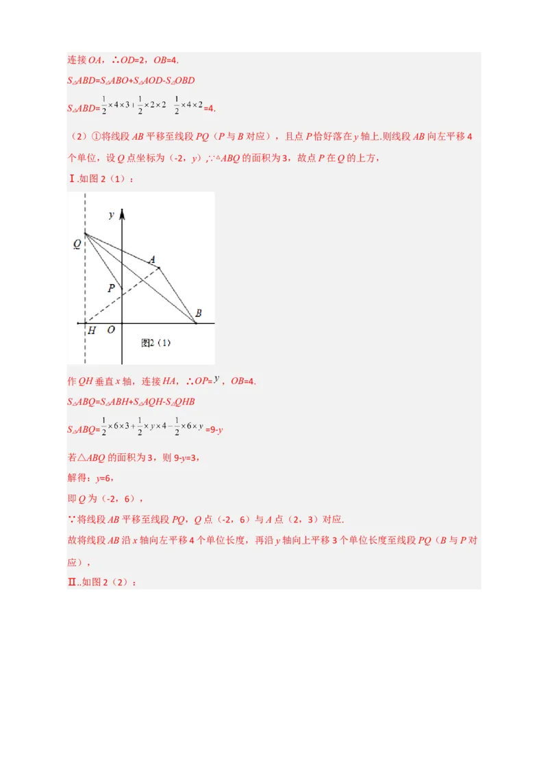 专题14坐标系中的面积（和平移有关）（解析版）_初中数学人教版_7下-初中数学人教版_7下-初中数学人教版（旧版）赠送_06习题试卷_6期中期末复习专题