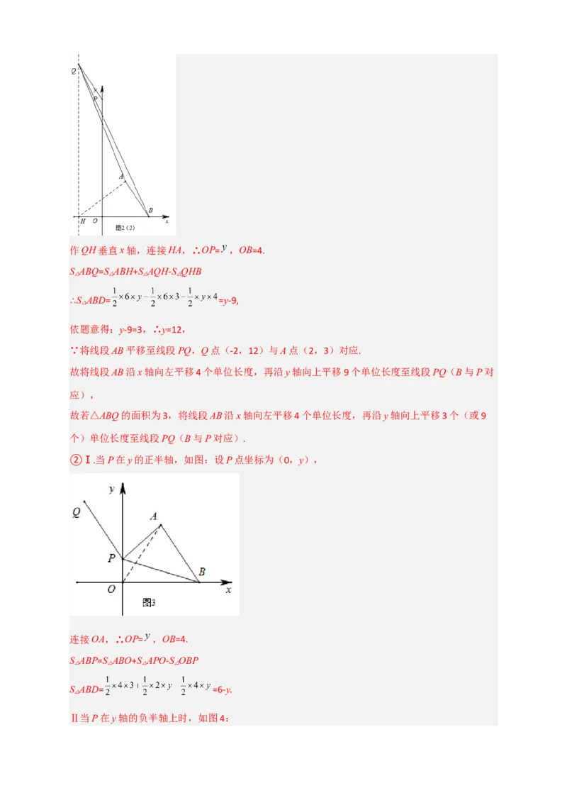 专题14坐标系中的面积（和平移有关）（解析版）_初中数学人教版_7下-初中数学人教版_7下-初中数学人教版（旧版）赠送_06习题试卷_6期中期末复习专题