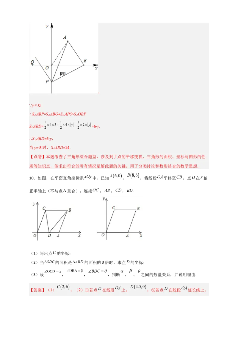 专题14坐标系中的面积（和平移有关）（解析版）_初中数学人教版_7下-初中数学人教版_7下-初中数学人教版（旧版）赠送_06习题试卷_6期中期末复习专题