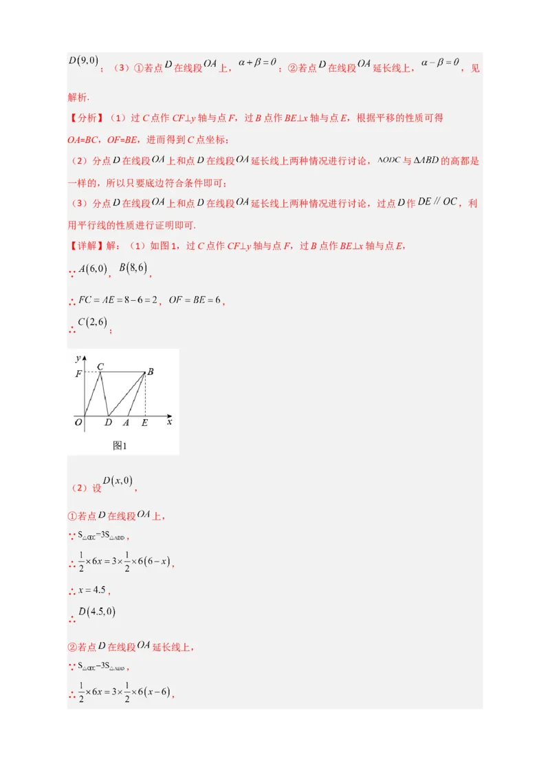 专题14坐标系中的面积（和平移有关）（解析版）_初中数学人教版_7下-初中数学人教版_7下-初中数学人教版（旧版）赠送_06习题试卷_6期中期末复习专题