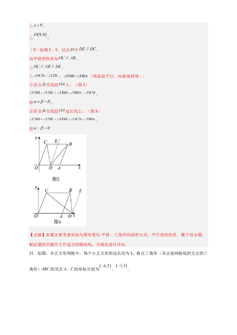 专题14坐标系中的面积（和平移有关）（解析版）_初中数学人教版_7下-初中数学人教版_7下-初中数学人教版（旧版）赠送_06习题试卷_6期中期末复习专题