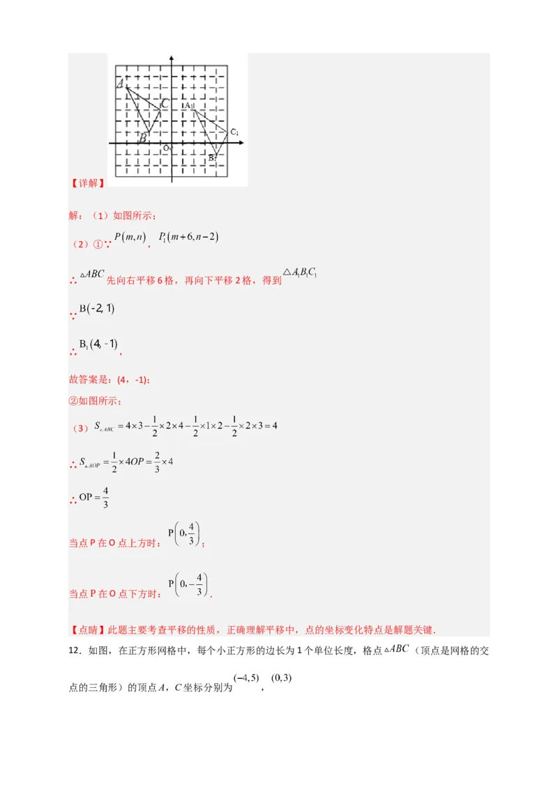 专题14坐标系中的面积（和平移有关）（解析版）_初中数学人教版_7下-初中数学人教版_7下-初中数学人教版（旧版）赠送_06习题试卷_6期中期末复习专题