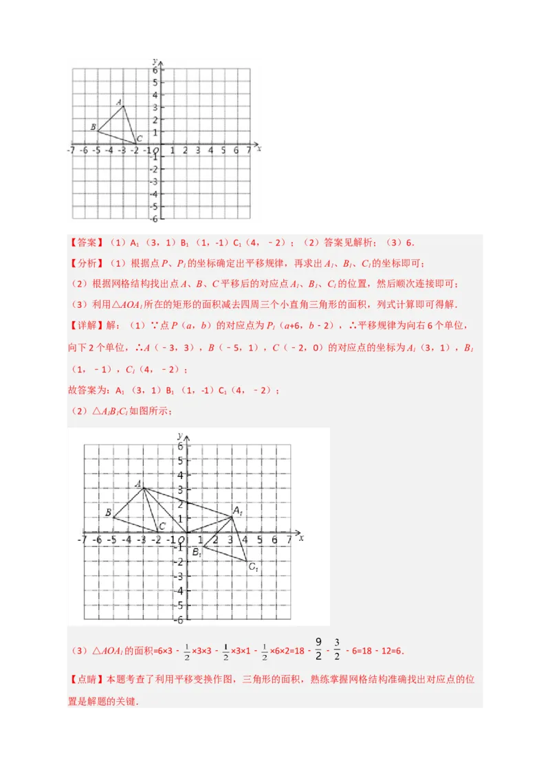 专题14坐标系中的面积（和平移有关）（解析版）_初中数学人教版_7下-初中数学人教版_7下-初中数学人教版（旧版）赠送_06习题试卷_6期中期末复习专题