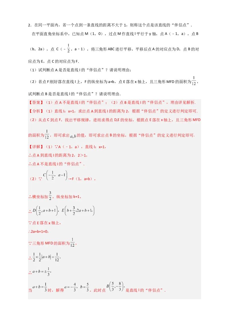 专题14坐标系中的面积（和平移有关）（解析版）_初中数学人教版_7下-初中数学人教版_7下-初中数学人教版（旧版）赠送_06习题试卷_6期中期末复习专题