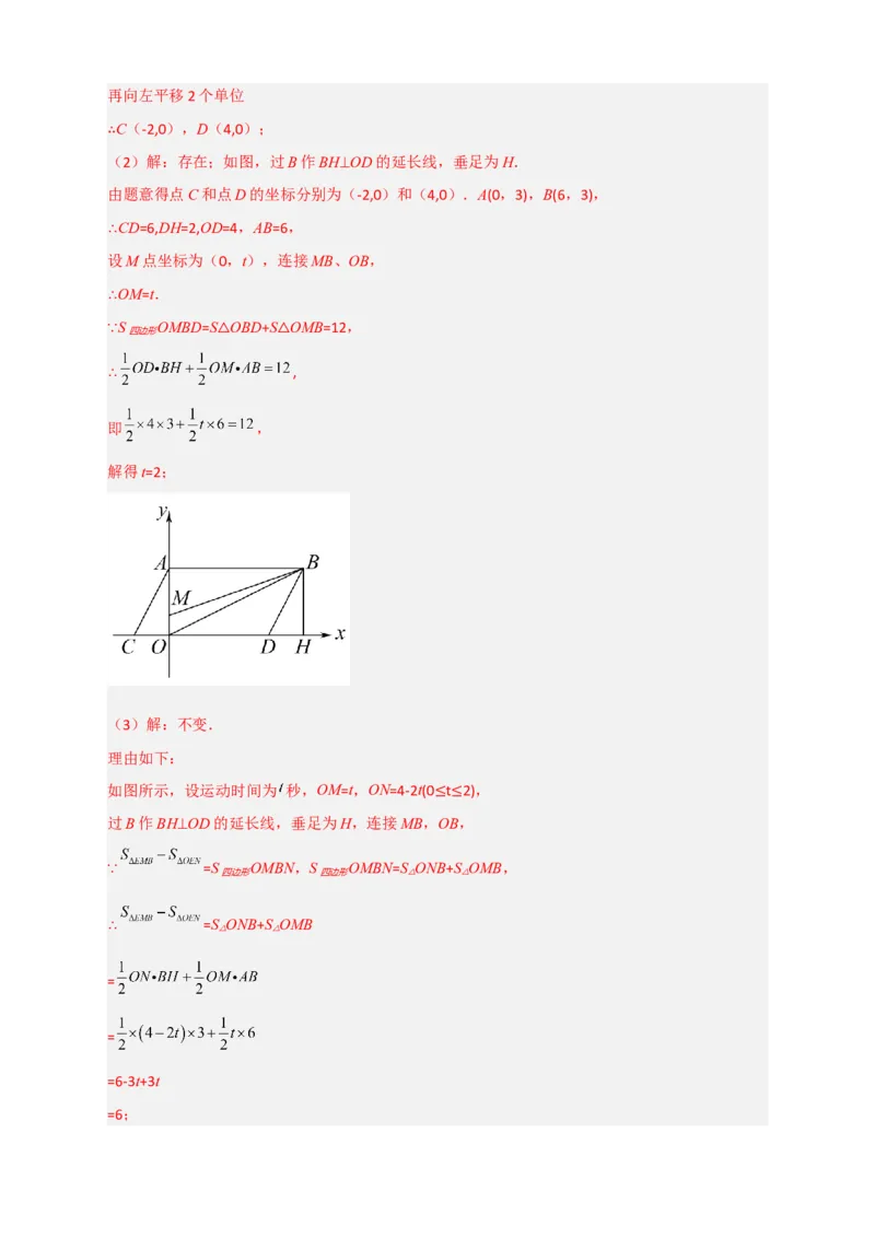 专题14坐标系中的面积（和平移有关）（解析版）_初中数学人教版_7下-初中数学人教版_7下-初中数学人教版（旧版）赠送_06习题试卷_6期中期末复习专题