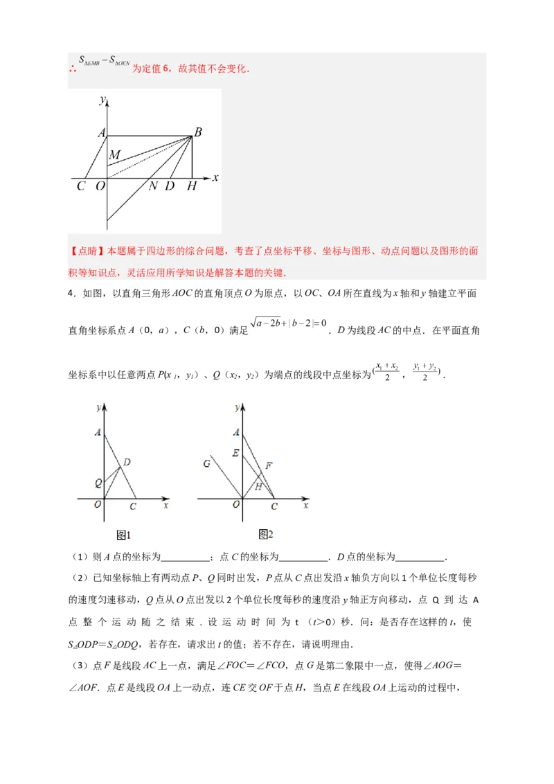 专题14坐标系中的面积（和平移有关）（解析版）_初中数学人教版_7下-初中数学人教版_7下-初中数学人教版（旧版）赠送_06习题试卷_6期中期末复习专题