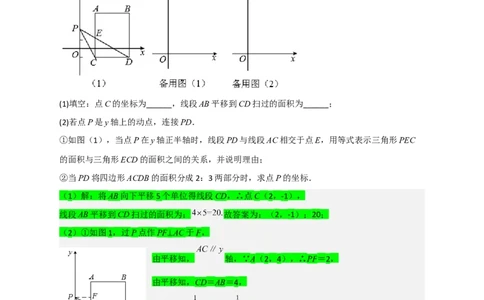 专题14坐标系中的面积（和平移有关）（解析版）_初中数学人教版_7下-初中数学人教版_7下-初中数学人教版（旧版）赠送_06习题试卷_6期中期末复习专题