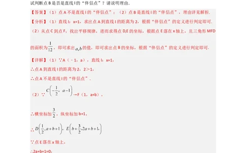 专题14坐标系中的面积（和平移有关）（解析版）_初中数学人教版_7下-初中数学人教版_7下-初中数学人教版（旧版）赠送_06习题试卷_6期中期末复习专题