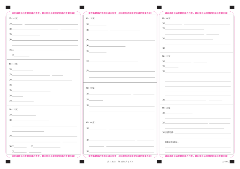 23495C-答题卡-彩卡-理综公众号：一枚试卷君_05高考化学_高考模拟题_新高考_2023山西省怀仁市第一中学校高三第二次模拟考试（23495C）理综