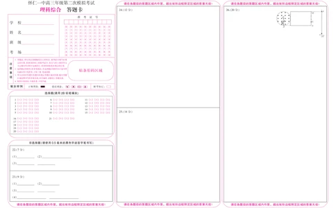 23495C-答题卡-彩卡-理综公众号：一枚试卷君_05高考化学_高考模拟题_新高考_2023山西省怀仁市第一中学校高三第二次模拟考试（23495C）理综