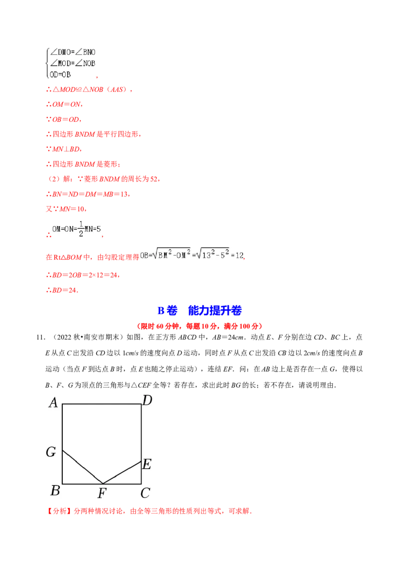 专题2.6特殊的平行四边形大题专练（分层培优30题，八下人教）-2023复习备考（解析版）人教版_初中数学人教版_八年级数学下册_保存转存之后查看(1)_旧版-可参考_06习题试卷