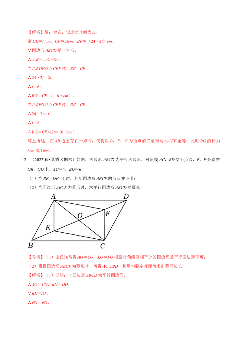 专题2.6特殊的平行四边形大题专练（分层培优30题，八下人教）-2023复习备考（解析版）人教版_初中数学人教版_八年级数学下册_保存转存之后查看(1)_旧版-可参考_06习题试卷