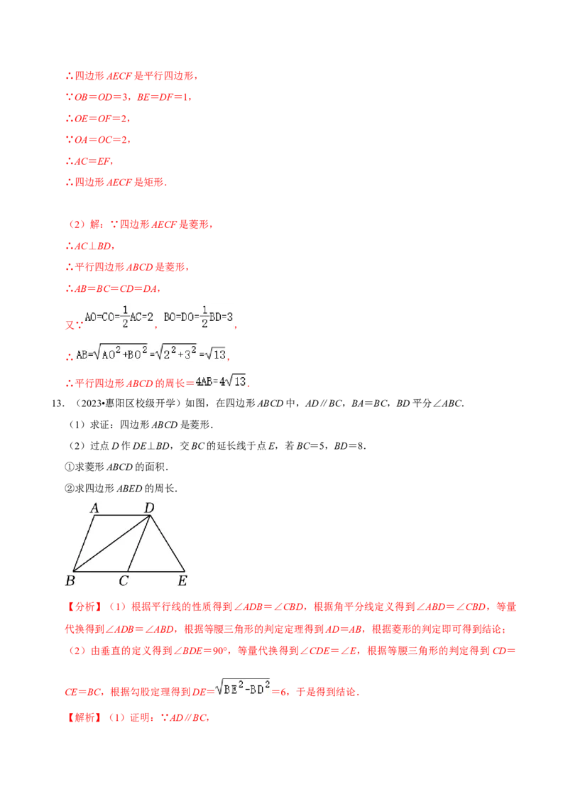 专题2.6特殊的平行四边形大题专练（分层培优30题，八下人教）-2023复习备考（解析版）人教版_初中数学人教版_八年级数学下册_保存转存之后查看(1)_旧版-可参考_06习题试卷