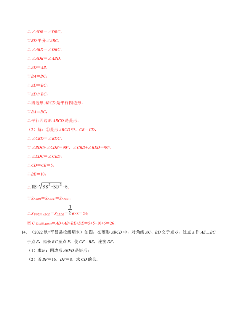 专题2.6特殊的平行四边形大题专练（分层培优30题，八下人教）-2023复习备考（解析版）人教版_初中数学人教版_八年级数学下册_保存转存之后查看(1)_旧版-可参考_06习题试卷