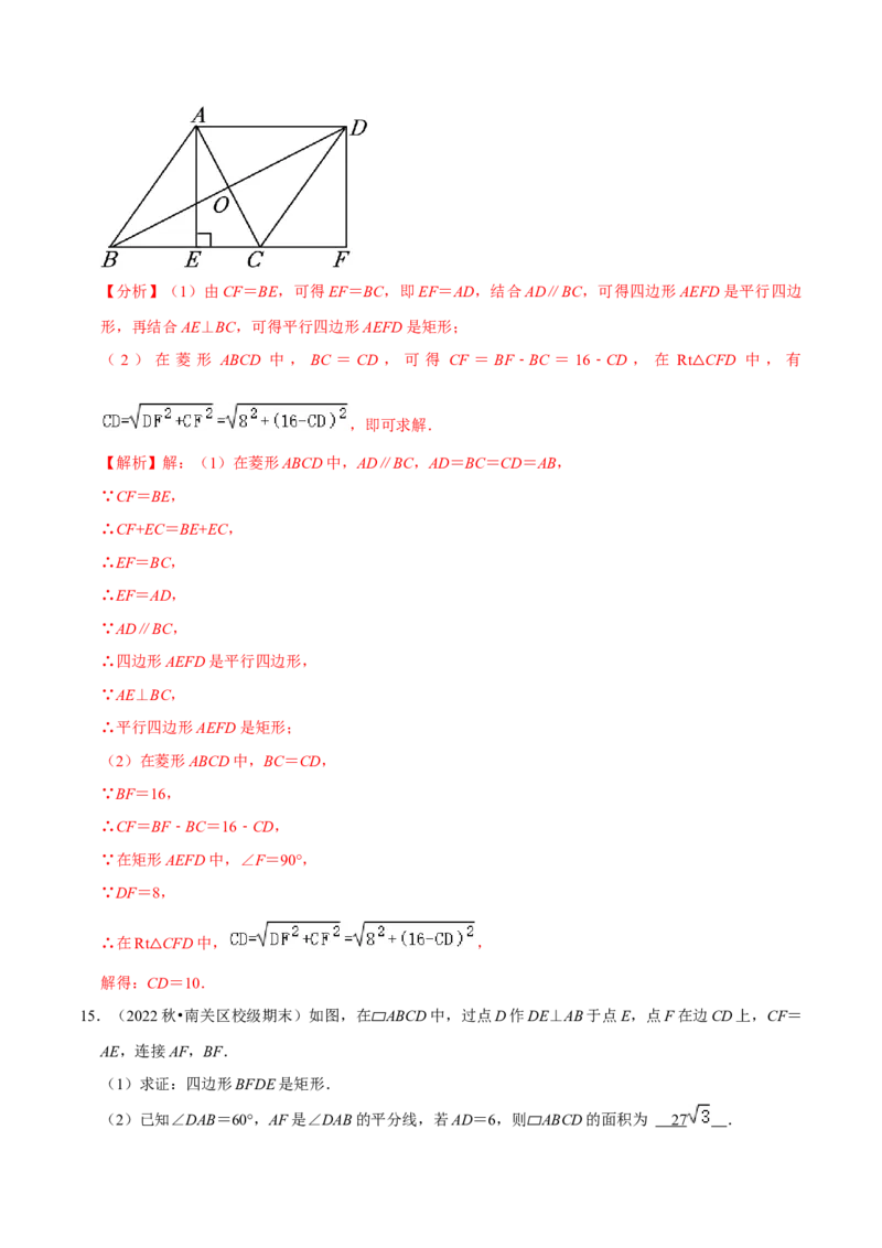 专题2.6特殊的平行四边形大题专练（分层培优30题，八下人教）-2023复习备考（解析版）人教版_初中数学人教版_八年级数学下册_保存转存之后查看(1)_旧版-可参考_06习题试卷